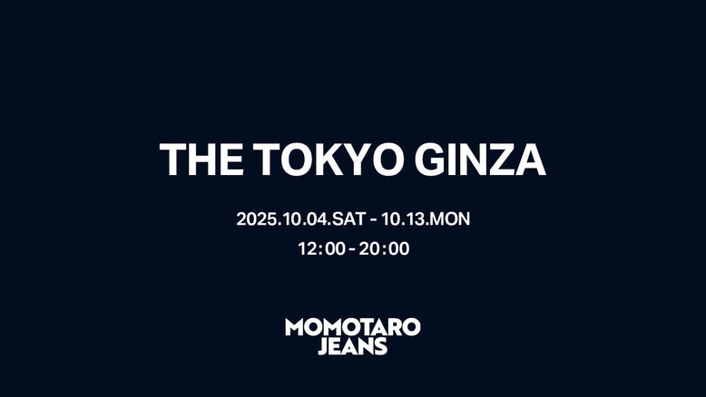 【イベント】10/4~10/13 MOMOTARO JEANSがTHE TOKYO 銀座にて期間限定のPOP UP SHOPをオープン