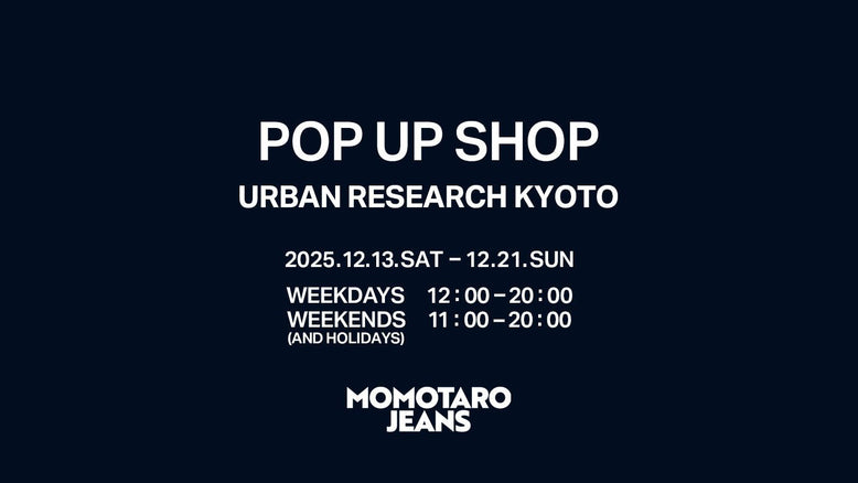 【お知らせ】12/13~12/21 MOMOTARO JEANSがURBAN RESEARCH KYOTOにて期間限定のPOP UP SHOPをオープン