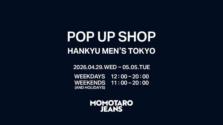 【お知らせ】4/29~5/5 MOMOTARO JEANSが阪急メンズ東京にて期間限定のPOP UP SHOPをオープン