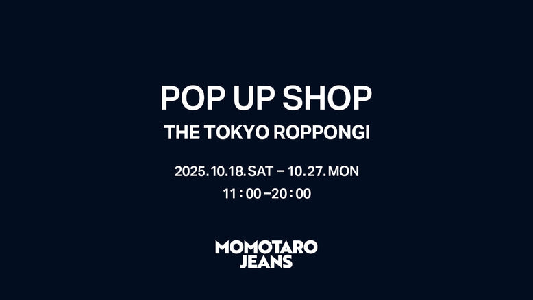 【10/18～10/27】 MOMOTARO JEANSがTHE TOKYO 六本木にて期間限定のPOP UP SHOPをオープン
