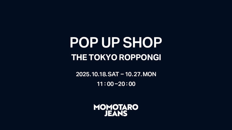 【10/18～10/27】 MOMOTARO JEANSがTHE TOKYO 六本木にて期間限定のPOP UP SHOPをオープン
