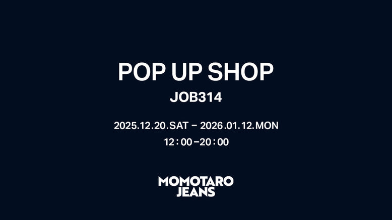 【お知らせ】12/20~1/12 MOMOTARO JEANSがJOB314にて期間限定のPOP UP SHOPをオープン